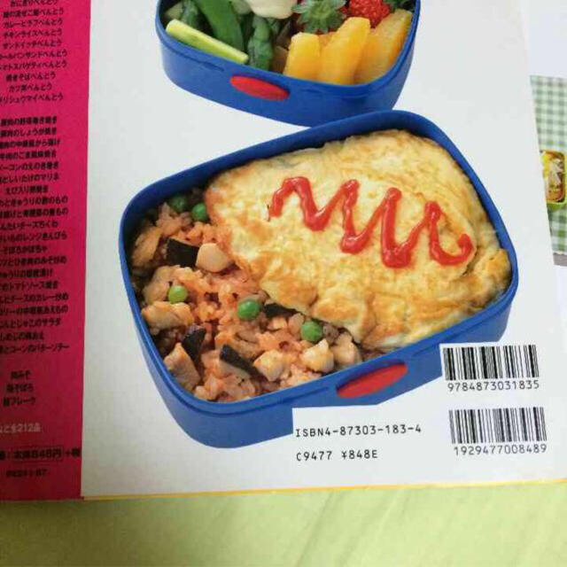 お弁当の本 エンタメ/ホビーのエンタメ その他(その他)の商品写真