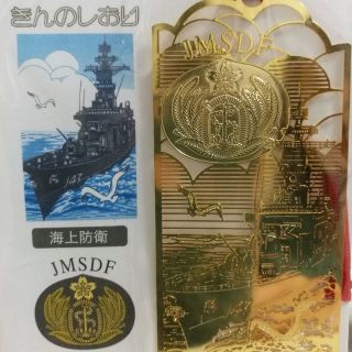 純金加工　海上自衛隊　護衛艦しおり(その他)