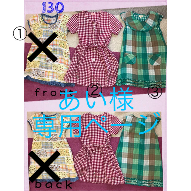 Branshes(ブランシェス)の専用あい様  女の子ワンピース2枚セット 130 キッズ/ベビー/マタニティのキッズ服女の子用(90cm~)(ワンピース)の商品写真