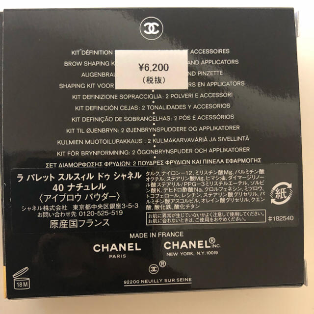 CHANEL(シャネル)のシャネル アイブロウパウダー コスメ/美容のベースメイク/化粧品(パウダーアイブロウ)の商品写真