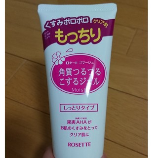 ロゼット(Rosette)のロゼット ゴマージュ 角質つるつるこするジェル(ゴマージュ/ピーリング)