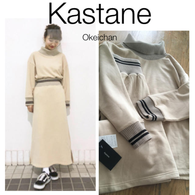 Kastane(カスタネ)の今季SS新作☆スウェットトップス&スカート 上下2点セット ベージュ レディースのトップス(トレーナー/スウェット)の商品写真