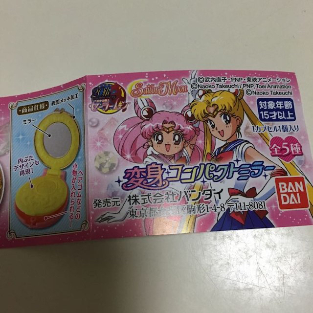 セーラームーン クライシスムーンコンパクト ガチャ 変身ブローチ エンタメ/ホビーのアニメグッズ(その他)の商品写真