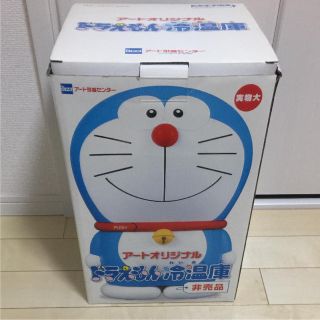 ドラえもん 冷温庫 新品未使用 非売品(冷蔵庫)