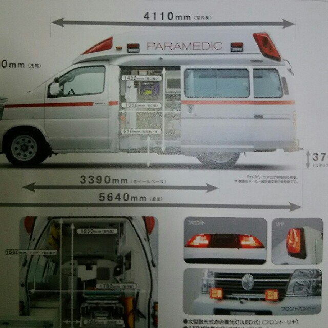 日産 - パラメディック(救急車)の【自動車カタログ】◇〔日産