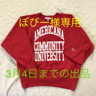 アメリカーナ(AMERICANA)の本日最終日 再出品 売り切り 未使用 アメリカーナトレーナー(トレーナー/スウェット)