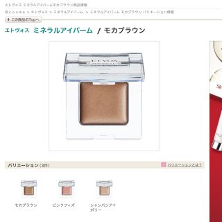 エトヴォス(ETVOS)の値下げーエトヴォス ミネラル アイバーム  モカブラウンとおまけ(アイシャドウ)