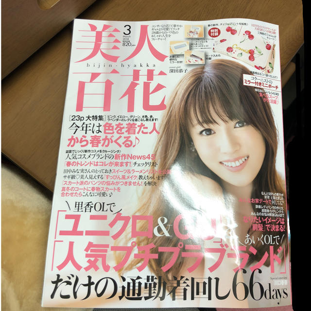 角川書店(カドカワショテン)の美人百花三月号 雑誌 3月10日まで！ エンタメ/ホビーの雑誌(ファッション)の商品写真