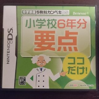 ニンテンドーDS(ニンテンドーDS)の任天堂 Nintendo DS カセット  小学校6年分要点  中学準備 5教科(家庭用ゲームソフト)