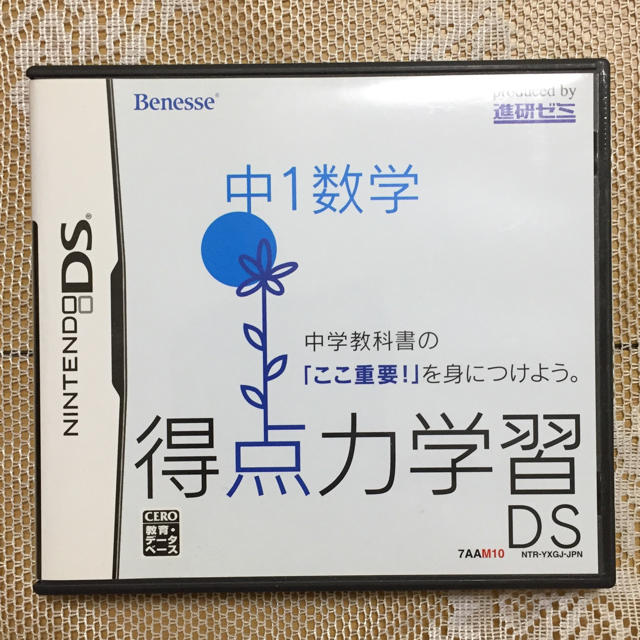 ニンテンドーDS(ニンテンドーDS)の進研ゼミ 得点力学習DS  中1数学 エンタメ/ホビーのエンタメ その他(その他)の商品写真