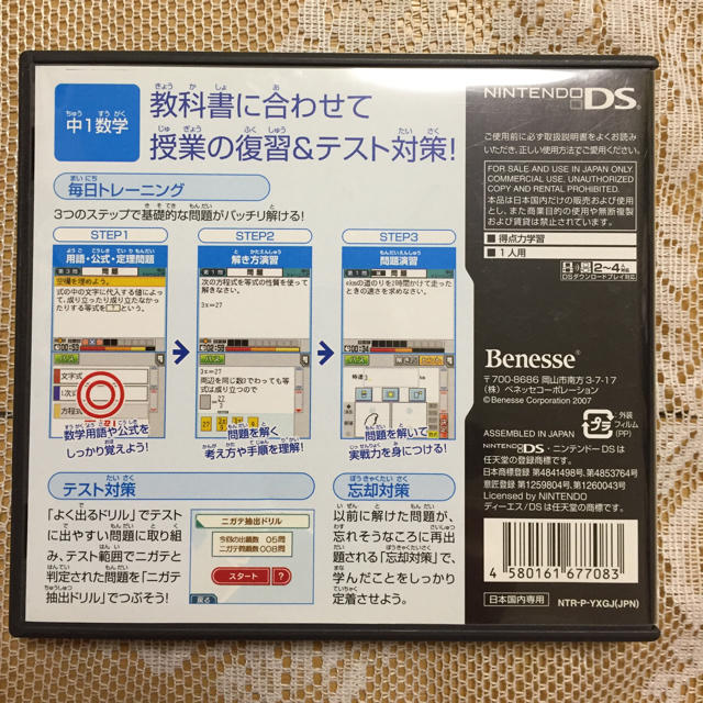 ニンテンドーDS(ニンテンドーDS)の進研ゼミ 得点力学習DS  中1数学 エンタメ/ホビーのエンタメ その他(その他)の商品写真