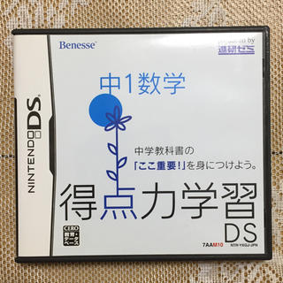 ニンテンドーDS(ニンテンドーDS)の進研ゼミ 得点力学習DS  中1数学(その他)