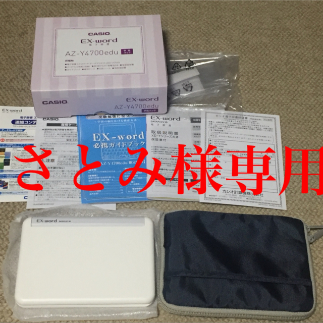 CASIO電子辞書 EX-word AZ-Y4700edu学校パック電子ブックリーダー