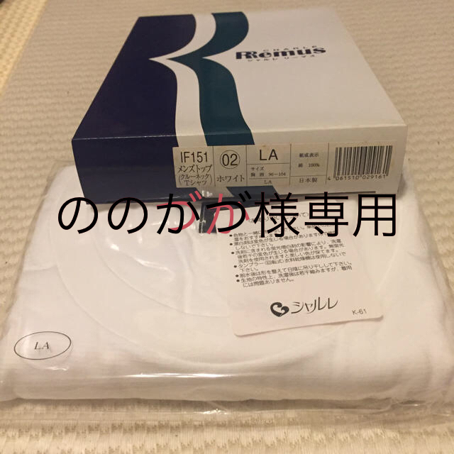 シャルレ(シャルレ)のシャルレ メンズトップ（クルーネックTシャツ）2箱 メンズのトップス(Tシャツ/カットソー(半袖/袖なし))の商品写真