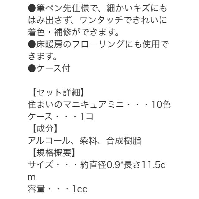 住まいのマニュキア  着色補修 ハンドメイドのハンドメイド その他(その他)の商品写真