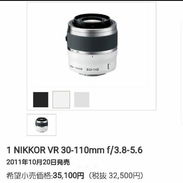 Nikon 1 NIKKOR 30-110 ズームレンズ-