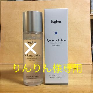 ビーグレン(b.glen)の【ビーグレン】【b.glen】QuSomeローション 120mL 新品(化粧水/ローション)