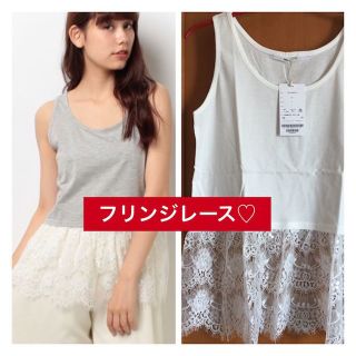 レイカズン(RayCassin)の新品♡定価2700 Ray Cassin♡フリンジレースタンクトップ♡綿混♡(タンクトップ)