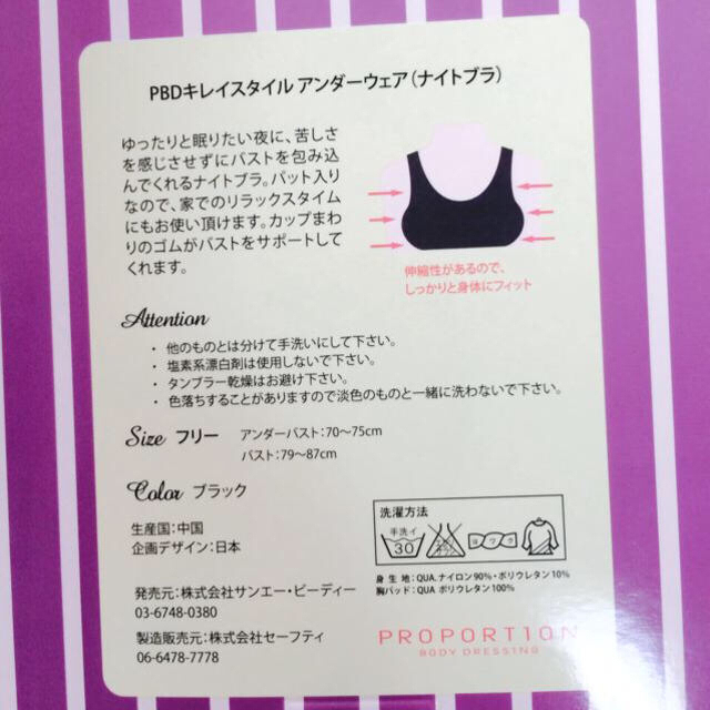 PROPORTION BODY DRESSING(プロポーションボディドレッシング)の新品ナイトブラ♡ その他のその他(その他)の商品写真