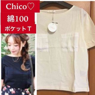 フーズフーチコ(who's who Chico)の新品♡定価3880  WHO’S WHO Chico♡ポートネックポケットT♡綿(その他)