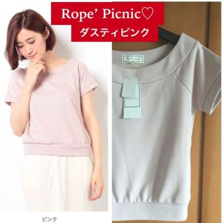 ロペピクニック(Rope' Picnic)の新品♡定価3456 Rope’ Picnic♡裏毛ネックプルオーバー(その他)