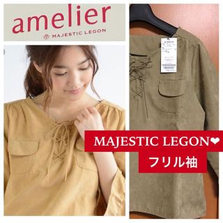 マジェスティックレゴン(MAJESTIC LEGON)の新品♡定価4644amelier MAJESTIC LEGON♡スエード調トップ(その他)