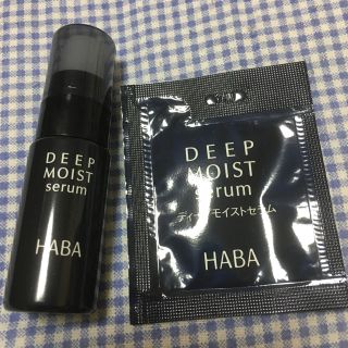 ハーバー(HABA)のHABA ディープモイストセラム15ml+1mlセット(美容液)