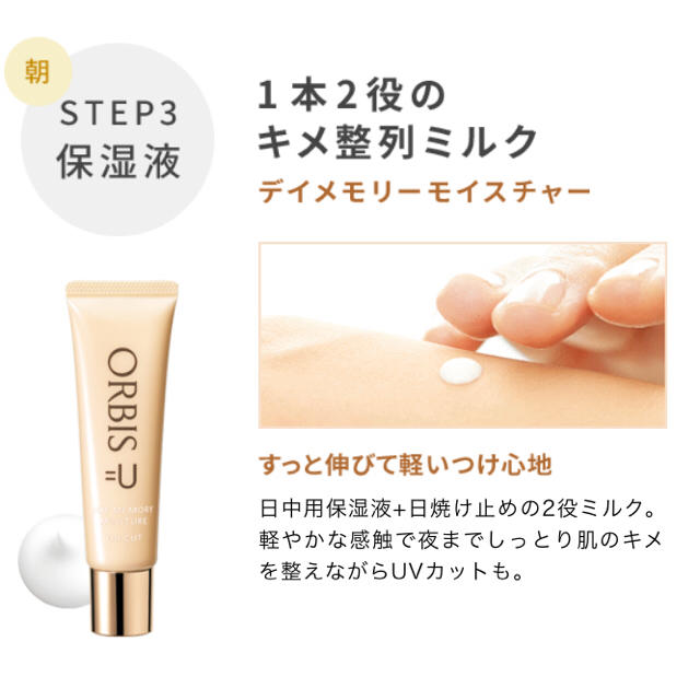 ORBIS(オルビス)のオルビス オルビスユー デイメモリーモイスチャー 新品 未使用 コスメ/美容のベースメイク/化粧品(化粧下地)の商品写真