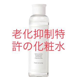 化粧水  乳酸菌 美肌 保湿 潤い 抗酸化 乾燥肌 敏感肌(化粧水/ローション)