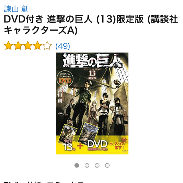 講談社(コウダンシャ)の進撃の巨人 12巻 13巻 限定版 DVD エンタメ/ホビーのDVD/ブルーレイ(アニメ)の商品写真