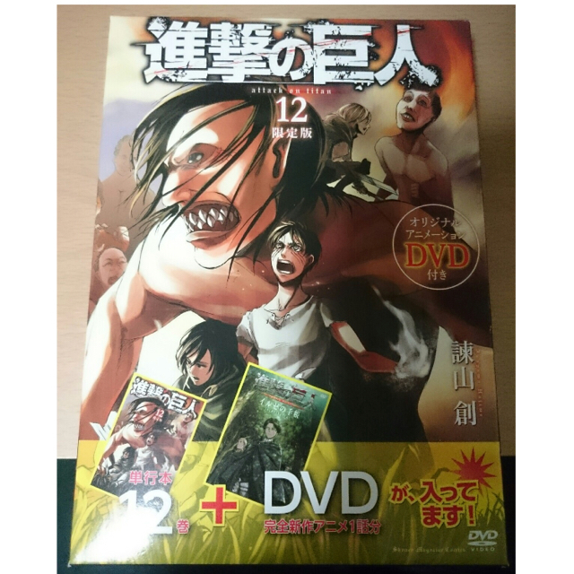 講談社(コウダンシャ)の進撃の巨人 12巻 13巻 限定版 DVD エンタメ/ホビーのDVD/ブルーレイ(アニメ)の商品写真