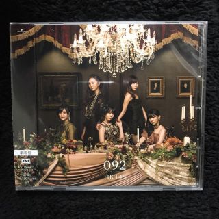 エイチケーティーフォーティーエイト(HKT48)の新品HKT48 1stアルバム【092】劇場盤CD(ポップス/ロック(邦楽))