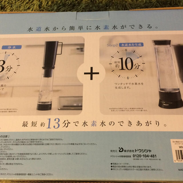 ドウシシャ(ドウシシャ)のリリ様専用❤️ インテリア/住まい/日用品のキッチン/食器(浄水機)の商品写真