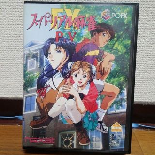 エヌイーシー(NEC)のPC-FX  スーパーリアル麻雀P.V-FX(中古)(家庭用ゲームソフト)