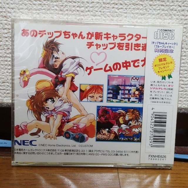 NEC(エヌイーシー)のPC-FX 「チップちゃんキィーック!」(未開封品) エンタメ/ホビーのゲームソフト/ゲーム機本体(家庭用ゲームソフト)の商品写真