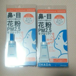 シセイドウ(SHISEIDO (資生堂))のイハダアレルスクリーンジェル ピュアオレンジ(その他)