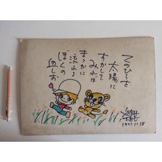 アンパンマン(アンパンマン)のやなせたかし 原画(イラスト集/原画集)