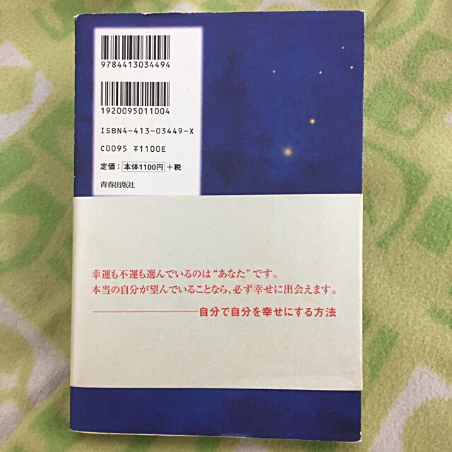 自分のまわりにいいことがいっぱい起こる本 エンタメ/ホビーの本(ノンフィクション/教養)の商品写真