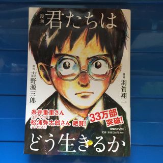 君たちはどう生きるか 漫画(文学/小説)