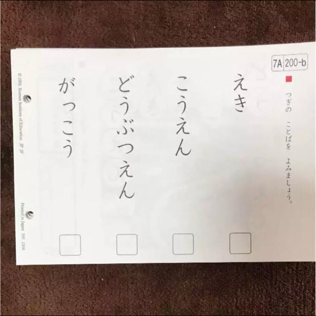 公文 プリント 幼児 幼稚園 ひらがな 公文式 KUMON エンタメ/ホビーの本(語学/参考書)の商品写真