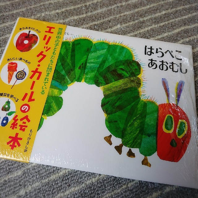 はらぺこあおむし 絵本 エンタメ/ホビーの本(絵本/児童書)の商品写真