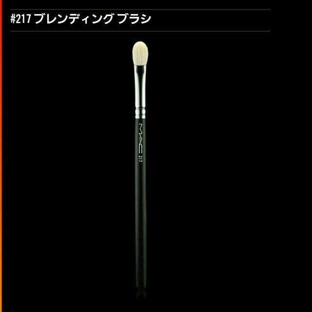 新品☆MAC☆#217☆ブレンディングブラシ 新品MAC アイシャドウブラシ 217 ブレンディングブラシ