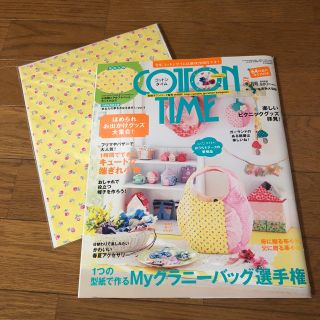 コットンタイム 2014年5月号(アート/エンタメ/ホビー)