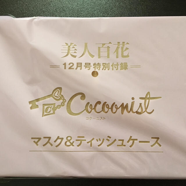 Cocoonist(コクーニスト)の☆美人百花 12月号付録☆ エンタメ/ホビーの雑誌(ファッション)の商品写真