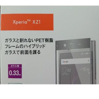 エクスペリア(Xperia)の値下げ💖Xperia XZ1 au純正 ガラスフィルム シルバー(保護フィルム)