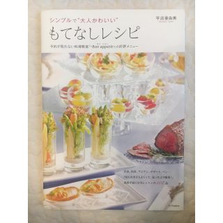 もてなしレシピ(住まい/暮らし/子育て)