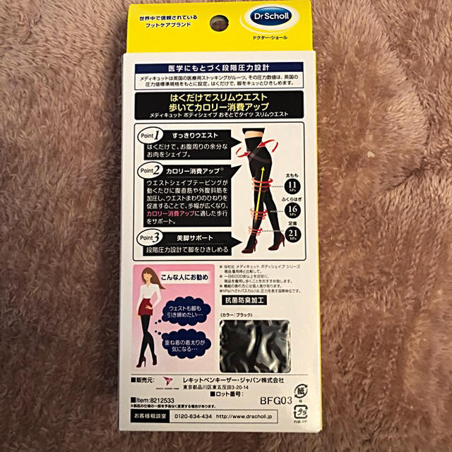 Dr.scholl(ドクターショール)の★新品・二個セット★おそとでメディキュット スリムウエスト  タイツ 黒 M レディースのレッグウェア(タイツ/ストッキング)の商品写真