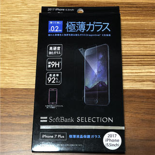 ソフトバンク(Softbank)の【新品 未使用】iPhone7plus 液晶保護ガラス(保護フィルム)