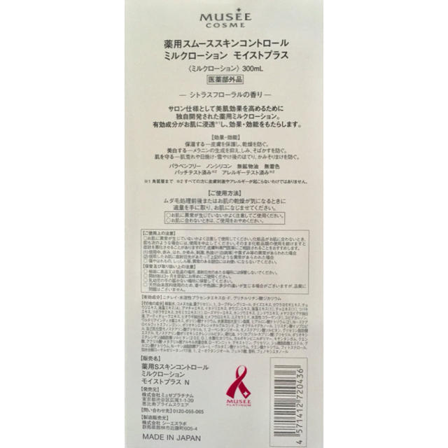【再入荷】ミュゼ ミルクローション コスメ/美容のボディケア(ボディローション/ミルク)の商品写真