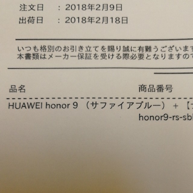 honor9　新品　未使用　サファイアブルー　納品書有　国内正規品保証あり